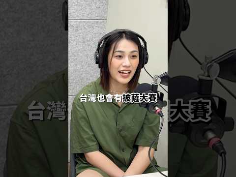 ????正宗拿坡里披薩大賽！ #義式披薩 #pizza #podcast #shorts