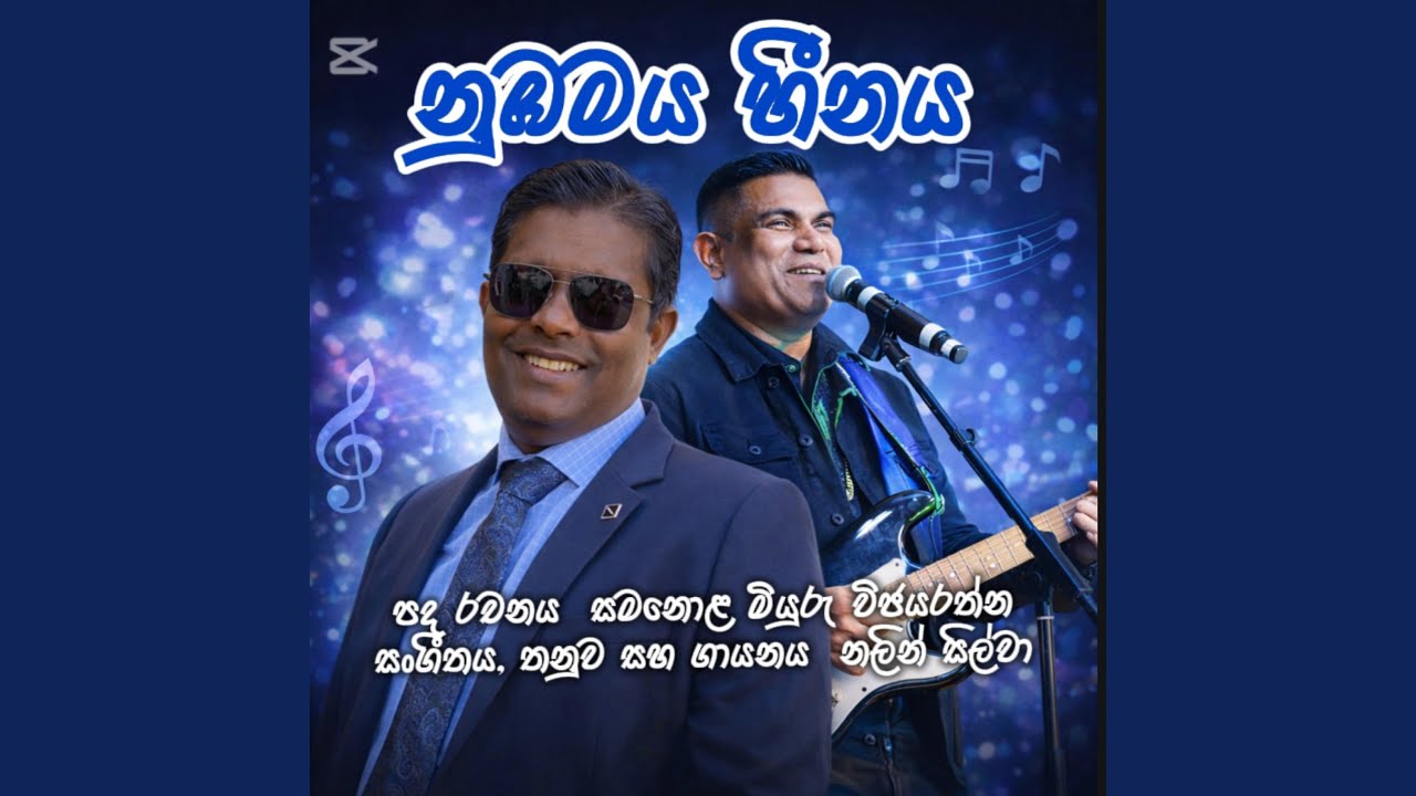 නුඹමය හීනය - Nalin Silva Songs