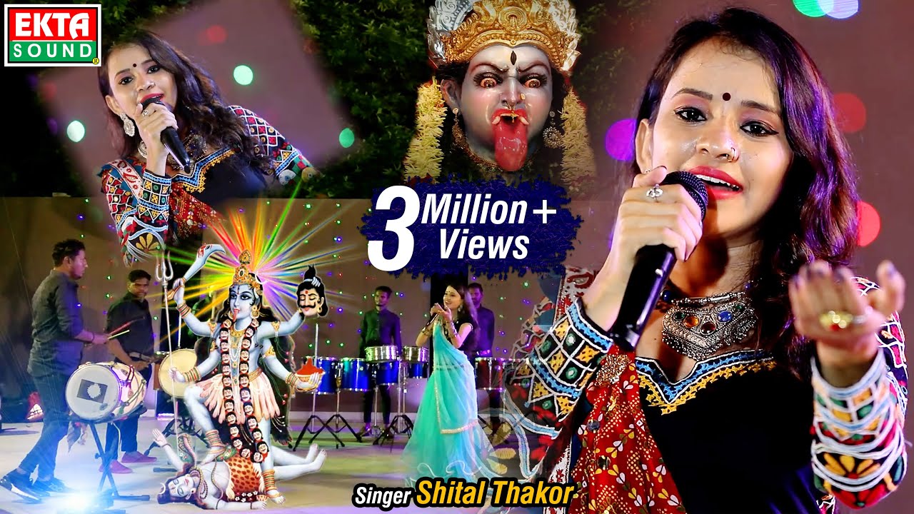 Shital Thakor || Pavavadi Mat Raja Pataine Hamjave || New Garba || HD Video || Ekta Sound