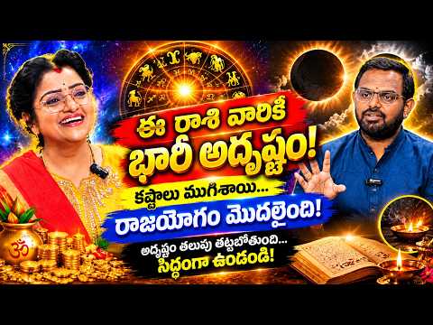 అమావాస్య రోజు పుట్టిన వారు మహార్జాతకులు - తిరుగులేదు | Amavasya Born people | Phani Bhaskara Sharma