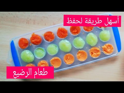 فيديو: كيفية تسخين طعام الأطفال
