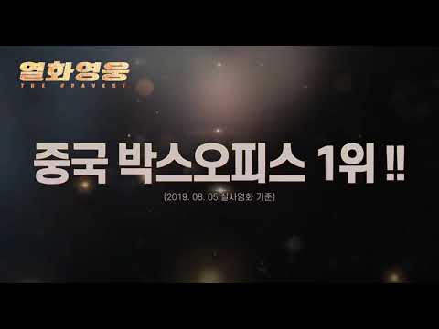 #열화영웅 예고편