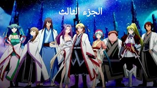 جميع حلقات انمي سحر جديد جبل شياطين من الحلقه 1 الى 12 (مترجمة) جودة عالية