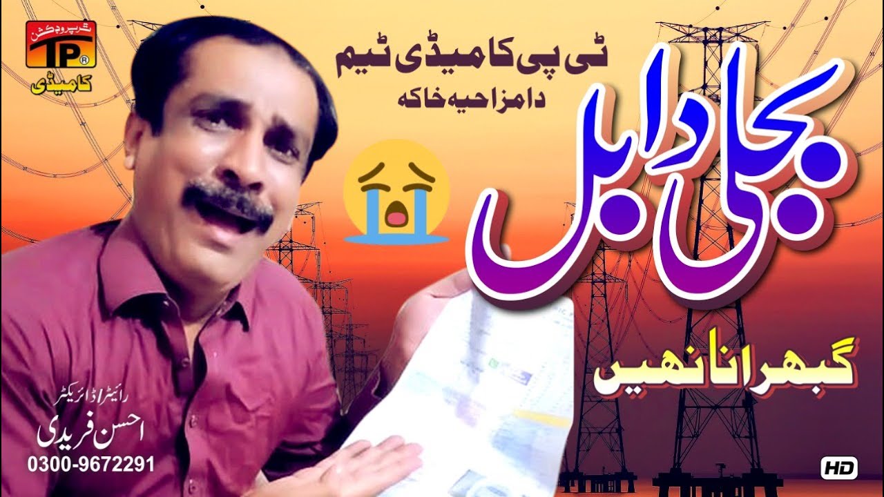 Bijli Da Bill | Akram Nizami | TP Comedy