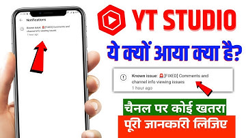 Known issue: [FIXED] Comments and channel info viewing issues Yt Studio | Comments and channel kya