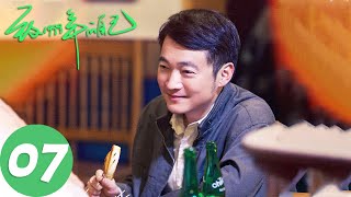ENG SUB [Reopen My Journals] EP07 Xiao Han rejects Zhang Qiming's advances