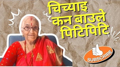 चिच्याइ कन बाउले पिटिपिटि ।। आमाको सिलोक ।। #shorts #clip #viralvideo #fypシ゚viral #support #aama