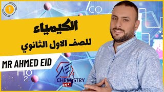 الصف الاول الثانوي l حساب عدد ذرات الكربون في كتله من كربونات الكالسيوم