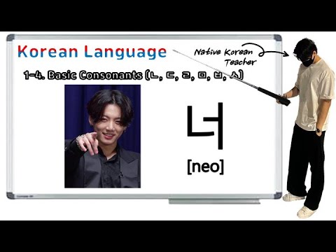[The easiest lesson to learn Korean] 1-4. Korean Alphabet - Consonants (ㄴ~ㅅ)