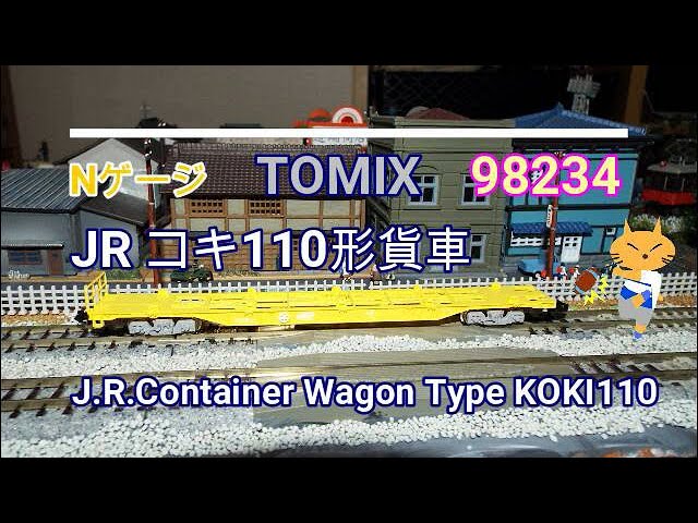 TOMIX トミックス 98234 JR コキ110形 貨車 (コンテナなし)セット 0 TOMIX JR 5両セット)商品 2022年発売 コキ110形貨車（コンテナなし）セット(2022
