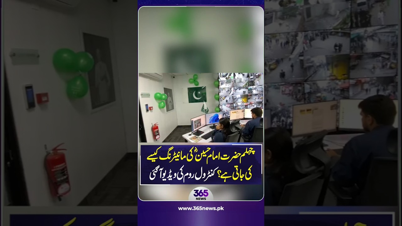 How Chehlum of Imam Hussain (RA) is monitored – Control room video released | 365 News