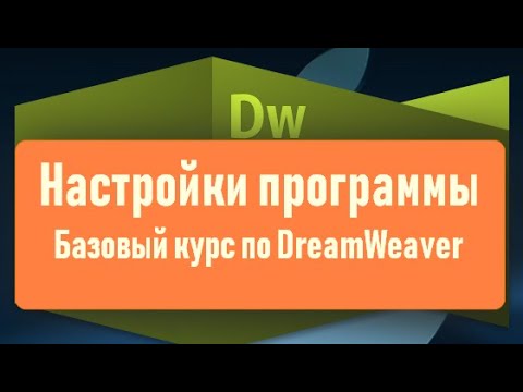 Video: Differenza Tra Microsoft FrontPage E Adobe Dreamweaver