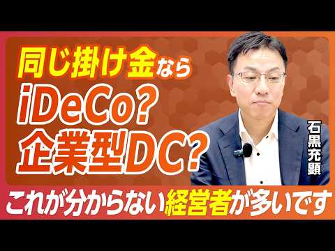 同じ掛け金ならiDeCoと企業型DCどっちが良い？1人社長にとっての最適解とは