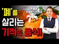 폐와 기관지를 지키는 강력한 "이것" 그 효능에 한번 더 놀라다!