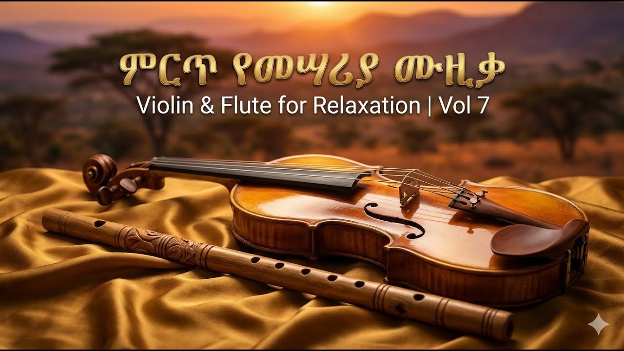 ምርጥ የመሣሪያ ሙዚቃ | Ethiopian Instrumental, Violin & Flute for Relaxation | Vol. 7