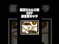 風雲にゃんこ塔37F最重要キャラ #にゃんこ大戦争 #ゆっくり実況
