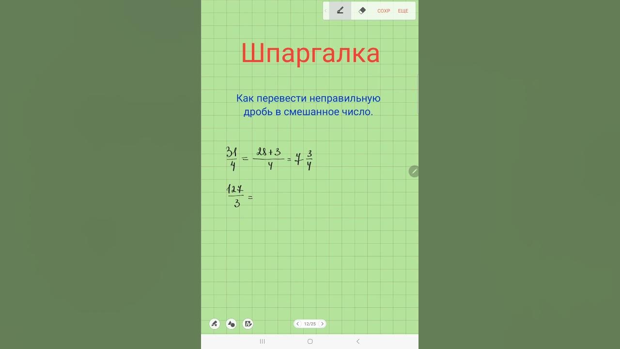 Как перевести неправильную дробь в смешанное число. - YouTube