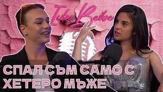 Lyuboslav Stoev: Трудно някой може да ме задържи - Ivka Beibe Podcast