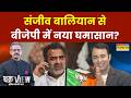 Chakra View | Sumit Awasthi: Sanjeev Balyan से BJP में नया घमासान? | Uttar Pradesh | UP Politics