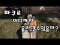 [PUBG] 배틀그라운드 파쿠르로 어디까지 올라갈수있을까? 파쿠르로 갈수있는 꿀자리 - 배틀그라운드 꿀팁