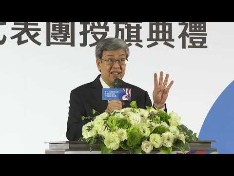 2023年3月20日行政院長陳建仁出席第10屆國際展能節職業技能競賽代表團授旗典禮