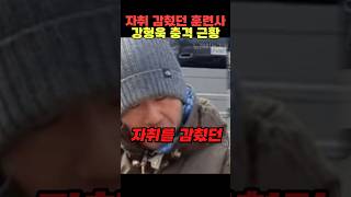 자취 감췄던 훈련사 강형욱 충격 근황