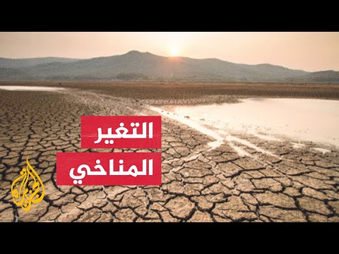 فيديو: السطح السفلي وتأثيره على المناخ