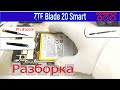 Как разобрать 📱 ZTE Blade 20 Smart Разборка и ремонт