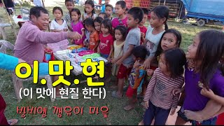 [누이네#0.9]동네 꼬마들과 최소의 금액으로 최대의 행복 나누기...그러나 씨군이 젤 행복함~