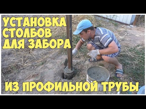 Установка столбов для забора своими руками