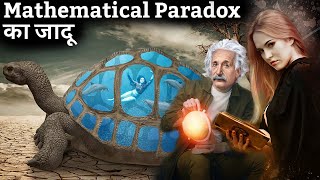 गणित के इस खतरनाक paradox को खुद Einstein भी नहीं समझ पाए | Mathematical Paradox का जादू