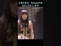 これが15年前...リアルマネキンかしゆか#かしゆか#Perfume#live#prfm#Perfumeの掟