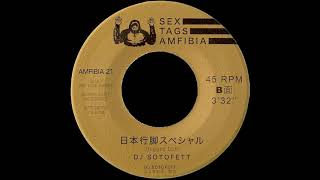 DJ Sotofett - 日本行脚スペシャル (Rugged Dub)
