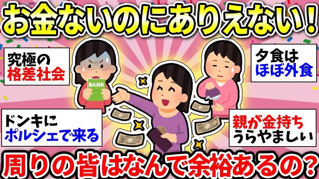 【更年期キツイ】 なんだこの格差は…なんでみんなそんなにお金あるの！？って疑問に思うこと挙げてけ！ 【ガルちゃん雑談】【ガルちゃん】【有益】