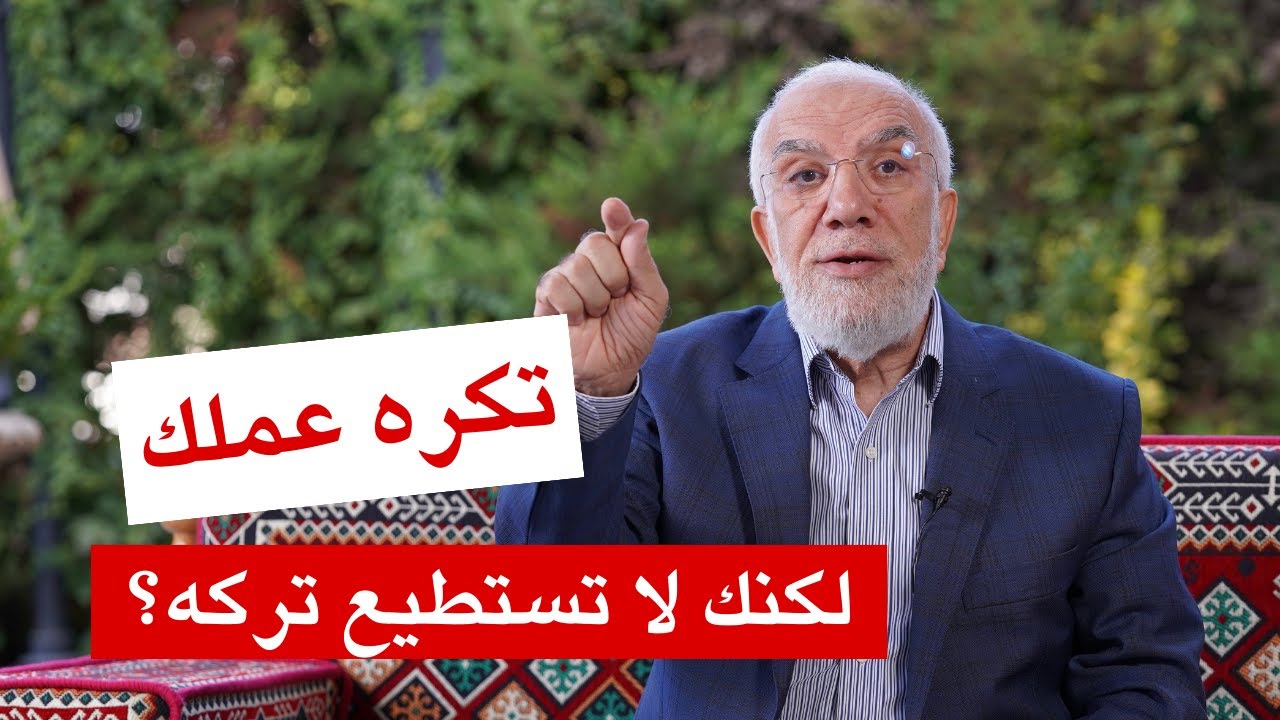 أمور 5 عليك القيام بها إذا كنت تكره عملك