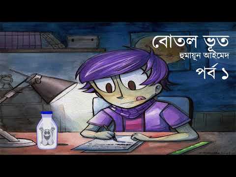 Book Opekkha By Humayun Ahmed