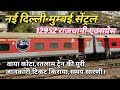 New Delhi To Mumbai Central Rajdhani Express Train | 12952 | राजधानी एक्सप्रेस | Indian Railway