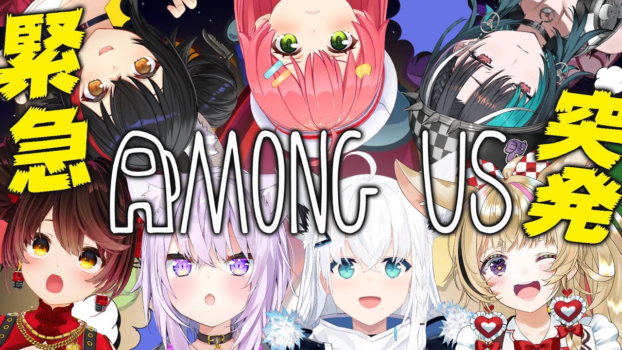 【 #突発ホロAmongUs 】突発も突発の突発でIKzzzzzz【 猫又おかゆ/ホロライブ 】