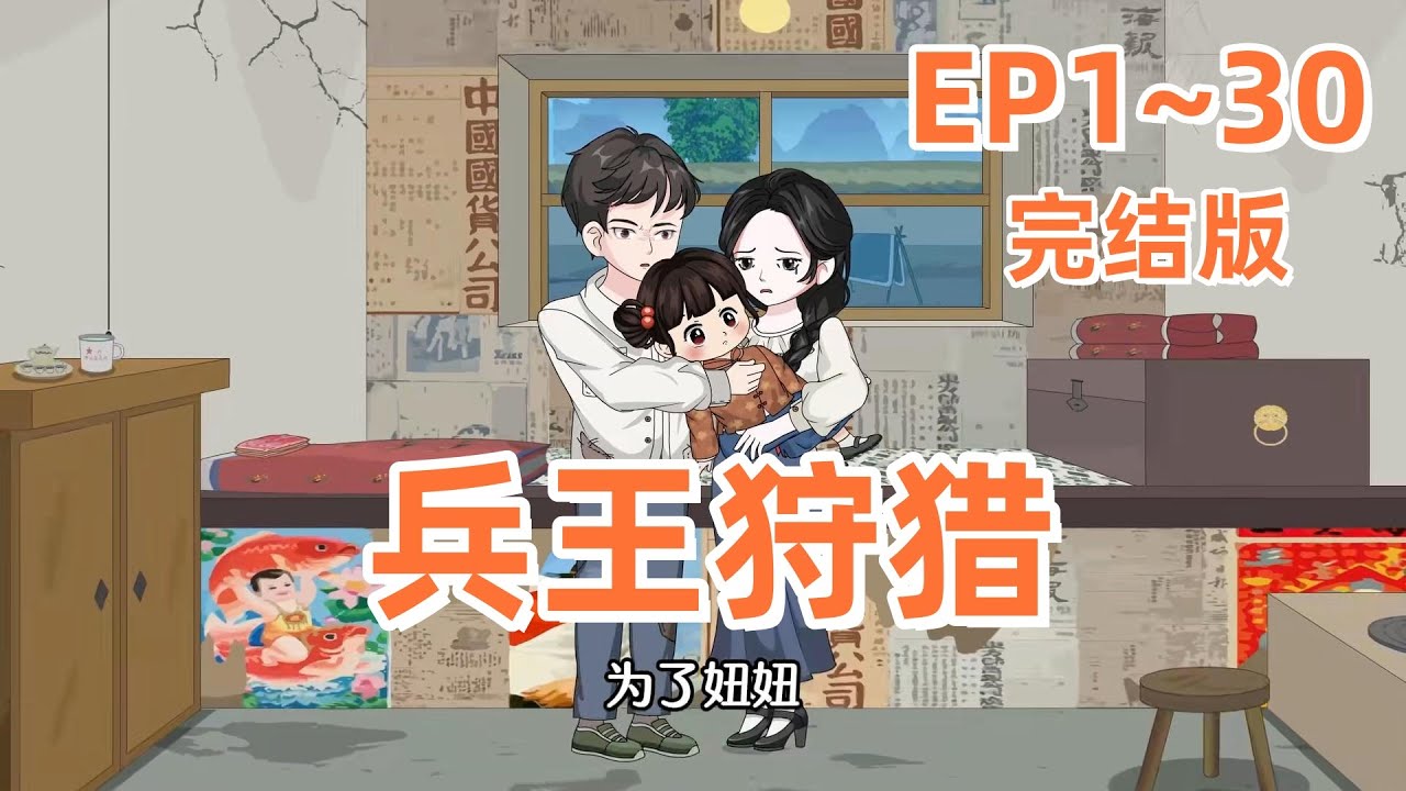 兵王魂穿七零，逆袭人生路！