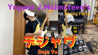 Download Lagu Deja Vu -Yngwie J.Malmsteen Cover- お面グヴェイξ ●3●〻 MP3