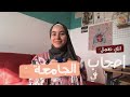 College Friends نصائح ازاي تعمل صحاب في الجامعة 