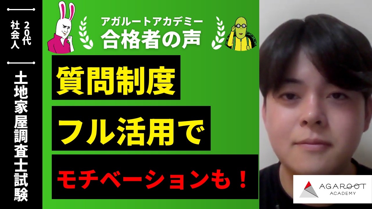 土地家屋調査士試験合格者の声｜要点をまとめたテキストが非常に使い