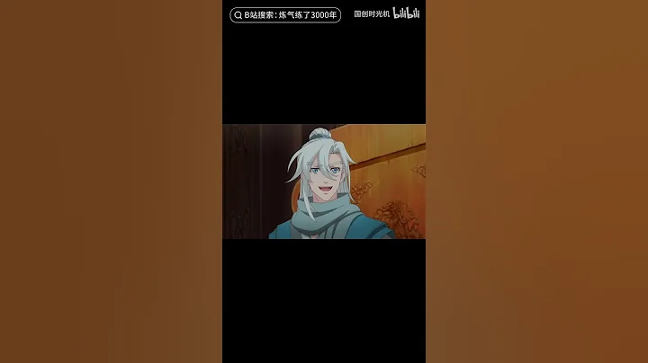 #炼气练了3000年  这位宗主是财务出身吧  #国漫  #shorts【加入会员专享最新集】 - 天天要闻