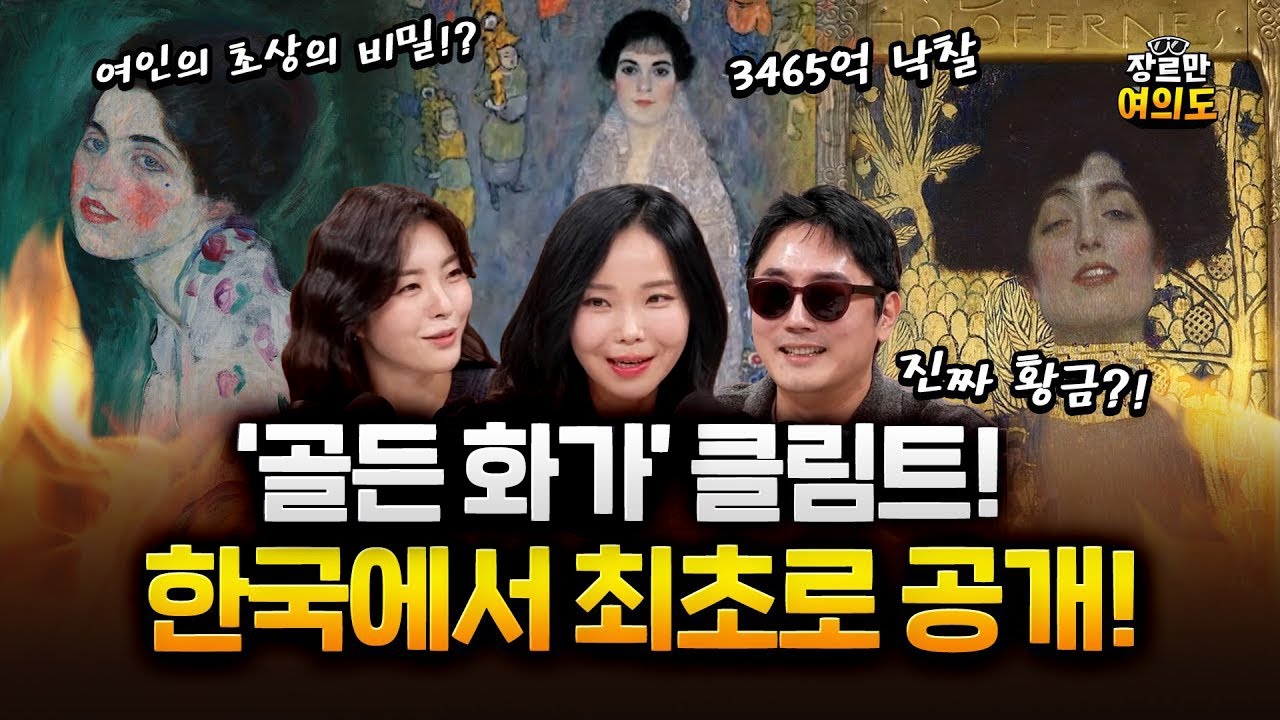 Портрет дамы работы Климта «Рождественский подарок» впервые выставлен за пределами Италии.