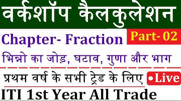 ITI 1st Year Workshop Calculation & Science Class-04