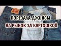 DIY.  Что сшить из джинсовых лоскутов. Сумка из старых джинсов. Patchwork