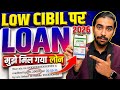 Loan Apps For Low CIBIL Score | New Best Loan App 2026 | Zero Cibil Score Instant Loan | Loan App