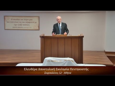 Σαμουήλ Β’ κεφ.κδ' 17-25 // Σπύρος Φέγγος
