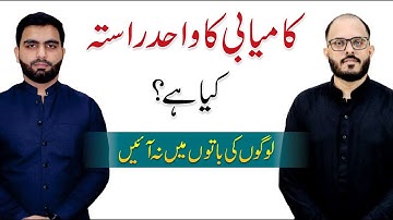 The Right Path to Success | True Motivation | Umair Arshad | Ali Rehman Khalid