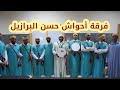 فرقة أحواش حسن البرازيل يحيي حفل رأس السنة الامازيغية مت تنظيم جمعية الأمل لتجارة القرب بسلا